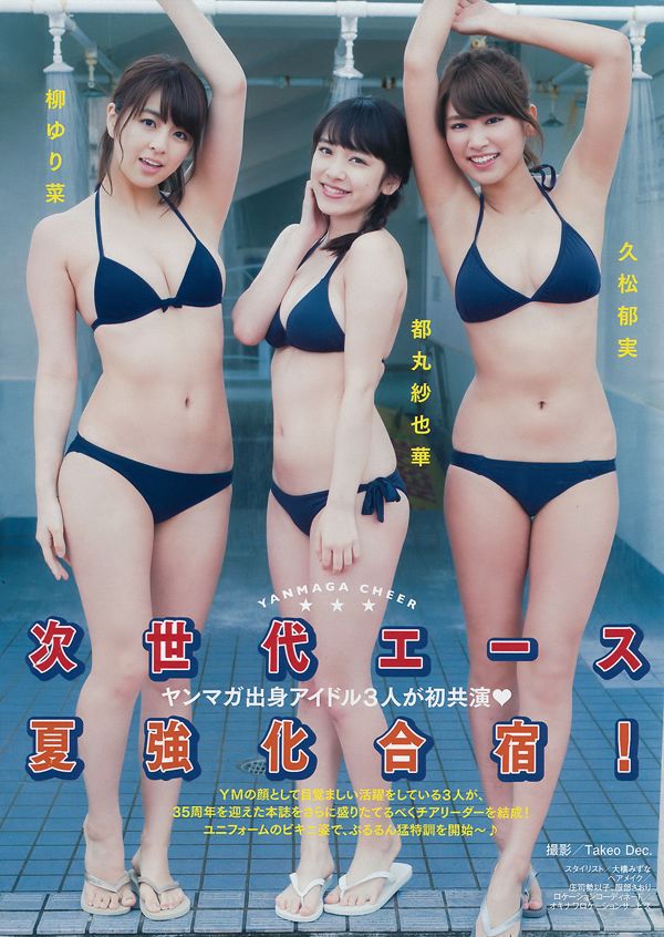 [Young Magazine] Yurina Yanagi Ikumi Hisamatsu Sayaka Tomaru 2015 nr. 30 foto